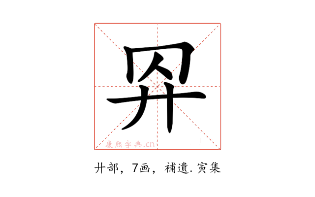 𢌺