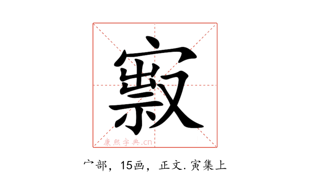 㝮