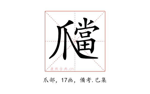𤔶