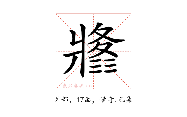 𤖚