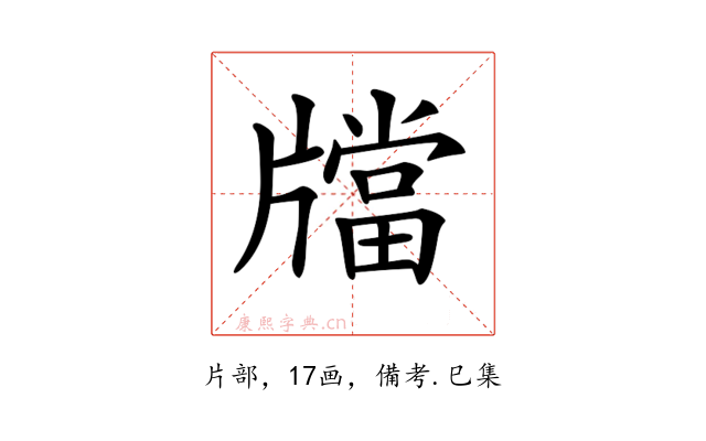 𤗾