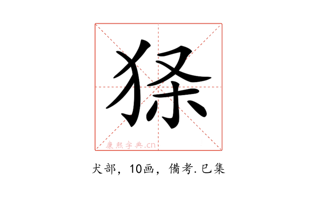 𤞎