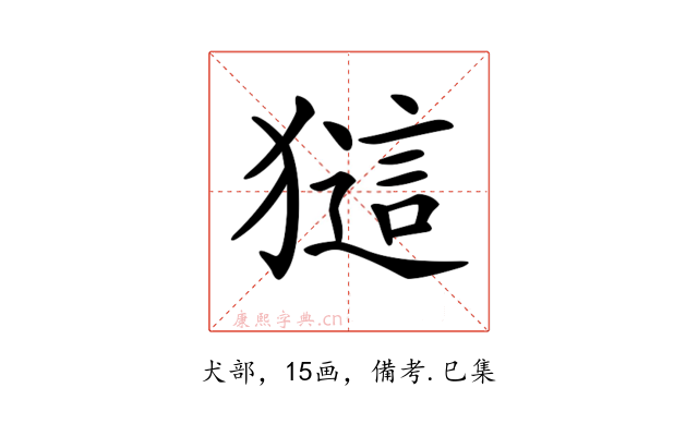 𤡖