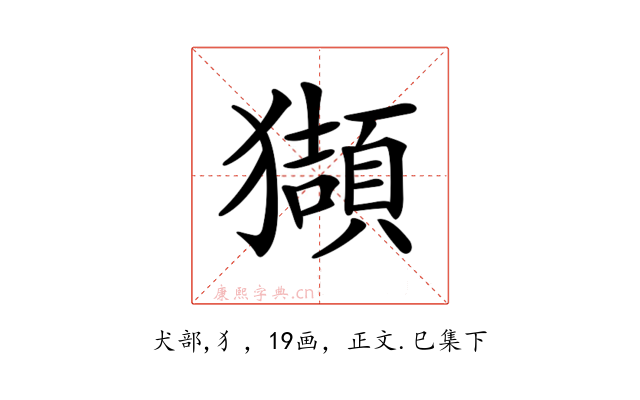 𤢺