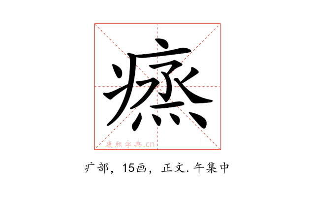 𤸲