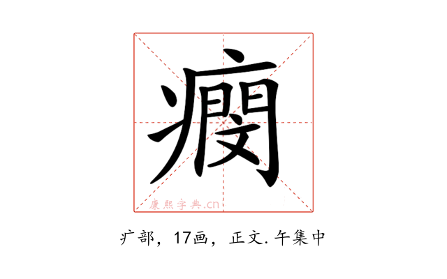 𤺖