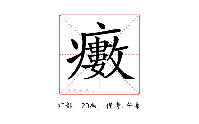 𤻺