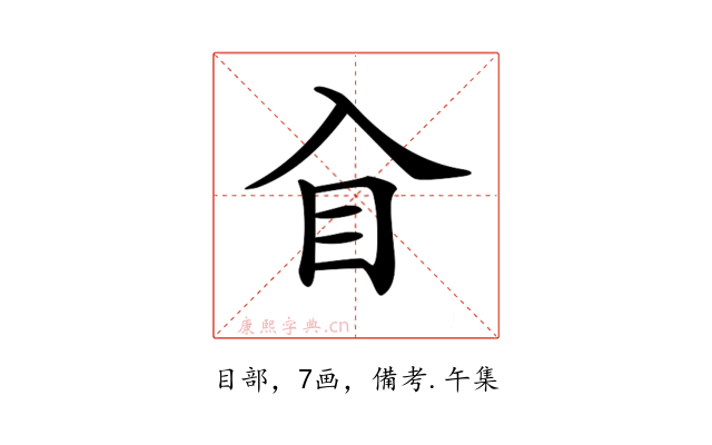 𥃮