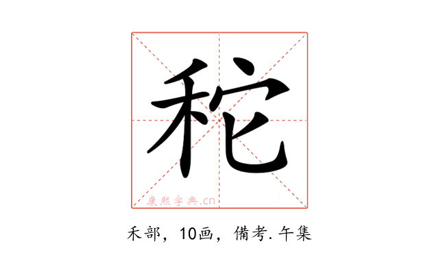 𥞒