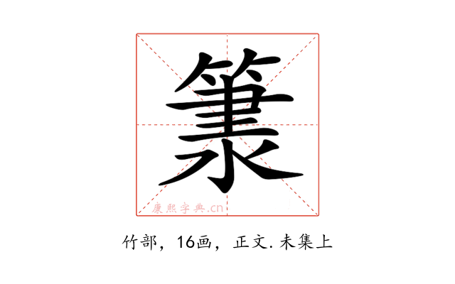 𥱂