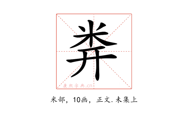 𥸶