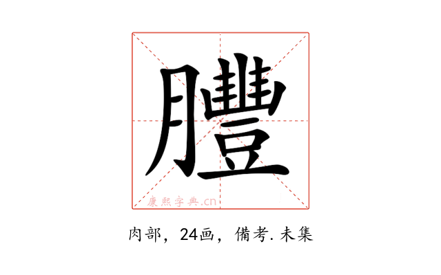 𦣂