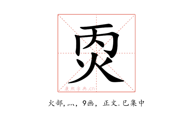㶮