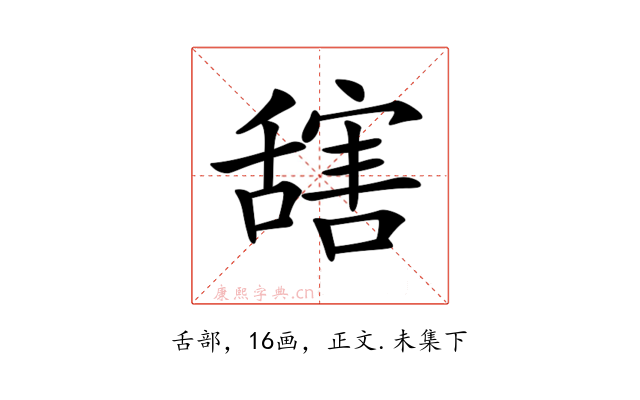 𦧮