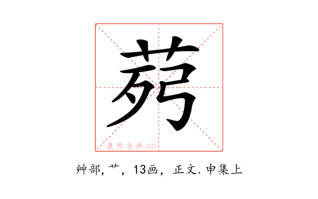 𦯢