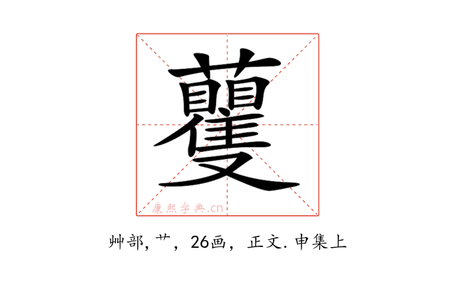 𧅚