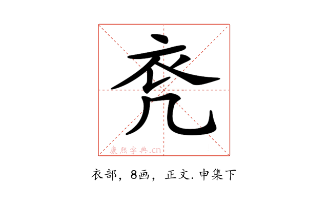 𧘊