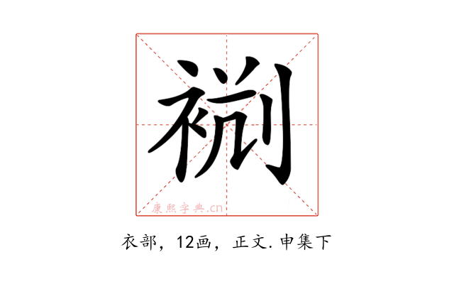 𧙮
