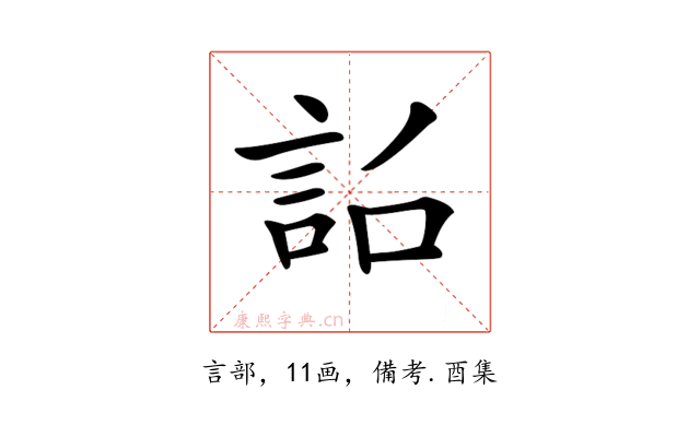 𧦎