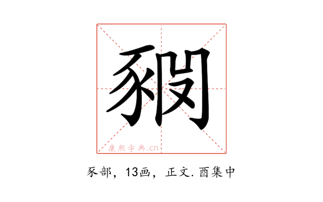 𧱊