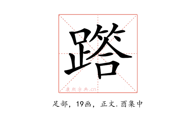 𨅞