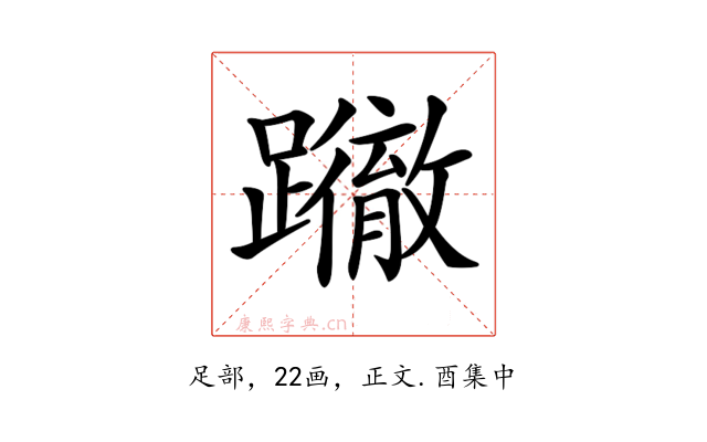 𨇂