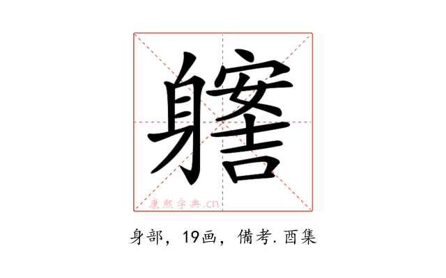 𨊊