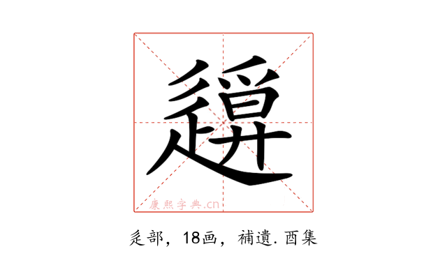 𨖪