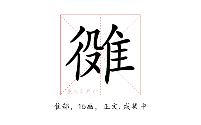 𨿒