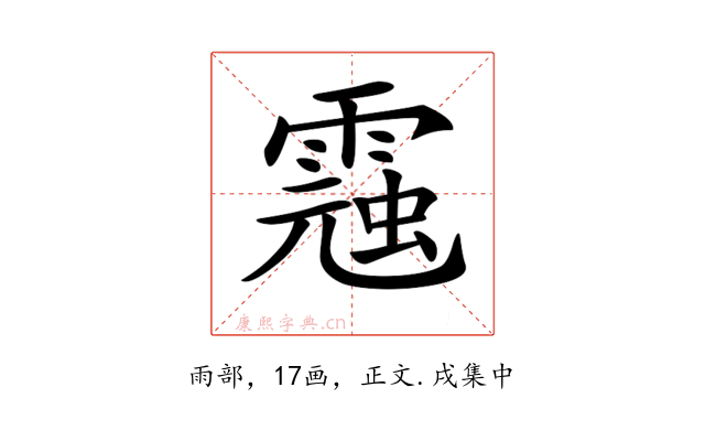 𩃾