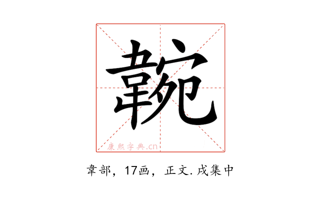 𩎺