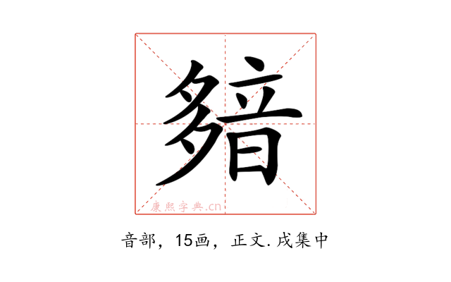 𩐞