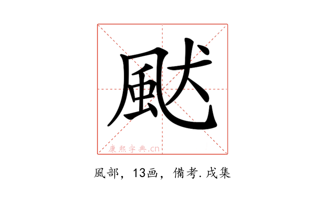 𩖮