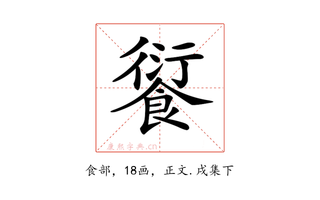 𩜾