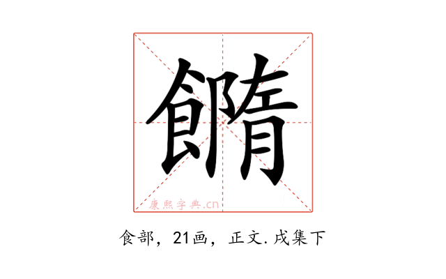 𩞢