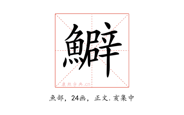 𩼎