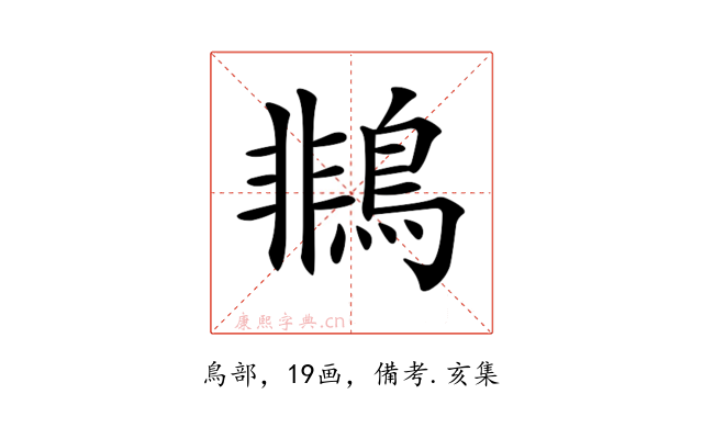 𪂞