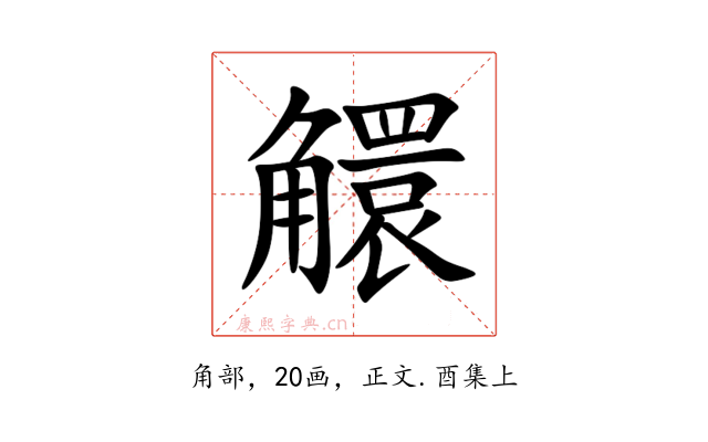 䚪