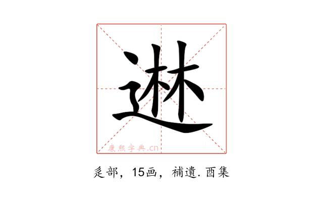 䢞