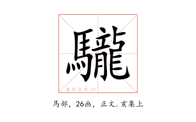 䮾