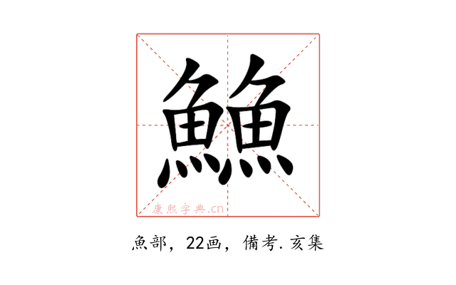 䲆
