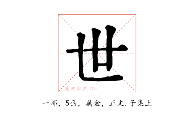 世