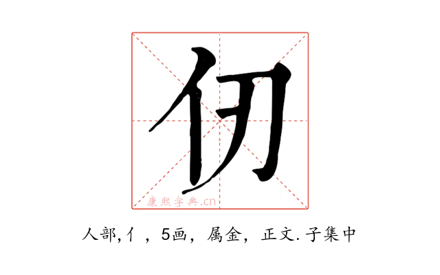 仞