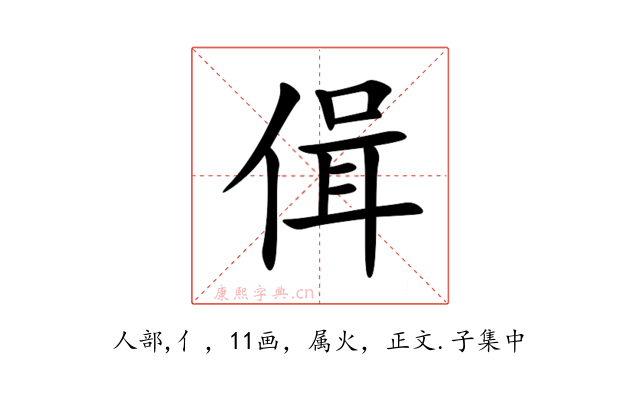 偮