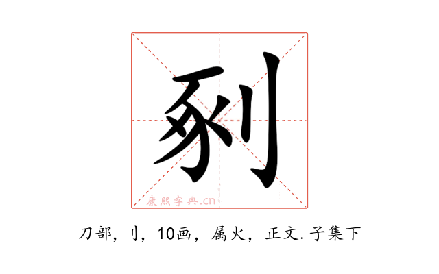 剢