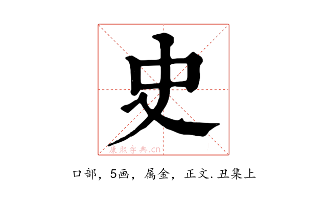 史