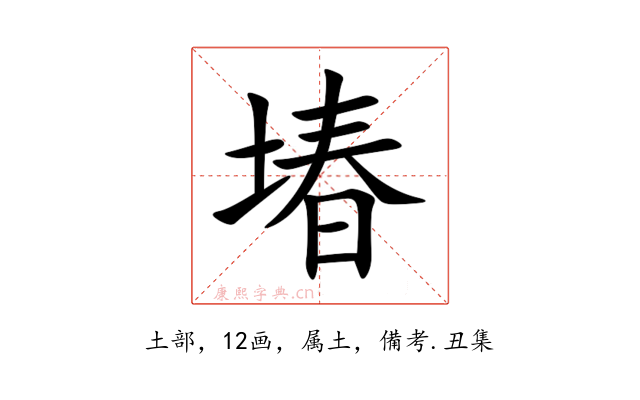 堾