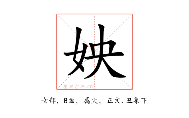 姎