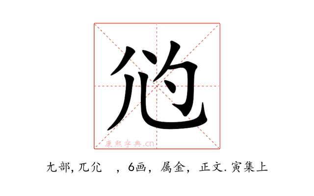 尦