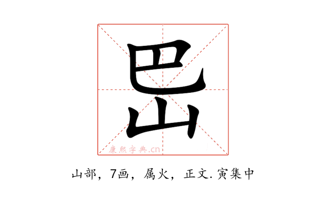 岊